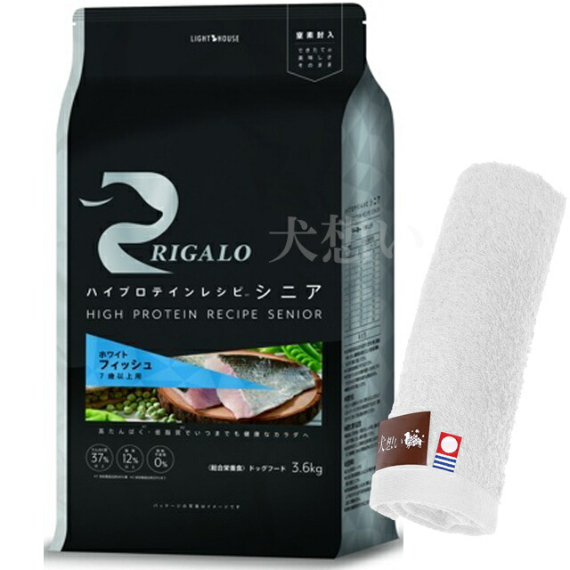 リガロ ハイプロテインレシピ ７歳以上用 フィッシュ 3.6kg【犬想いオリジナル今治ハンドタオルプレゼント】【タオルカラー ホワイト】