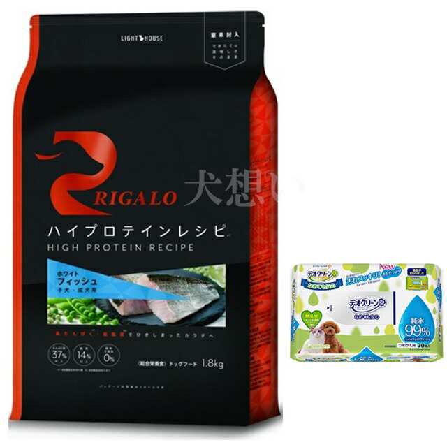 リガロ ハイプロテインレシピ 子犬成犬用 フィッシュ 1.8kg【犬想いオリジナルセット】【デオクリーン付】ドッグフード・おやつ・ドリンク・サプリメント