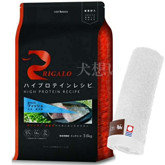 リガロ ハイプロテインレシピ 子犬成犬用 フィッシュ 3.6kg【犬想いオリジナル今治ハンドタオルプレゼント】【タオルカラー ホワイト】