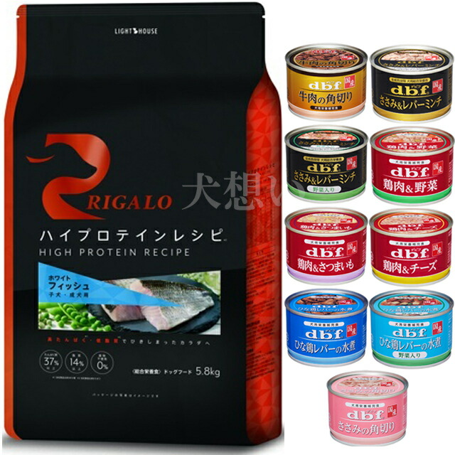 リガロ ハイプロテインレシピ 子犬成犬用 フィッシュ 5.8kg【犬想い