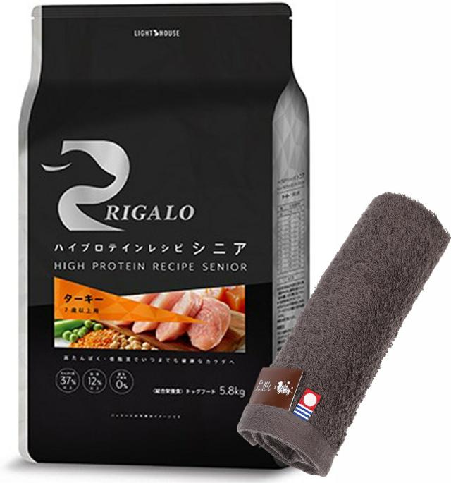 リガロ ハイプロテインレシピ ７歳以上用 ターキー 5.8kg 【犬想いオリジナル今治ハンドタオルセット】【タオルカラー モカ】【正規品】 11,152円
