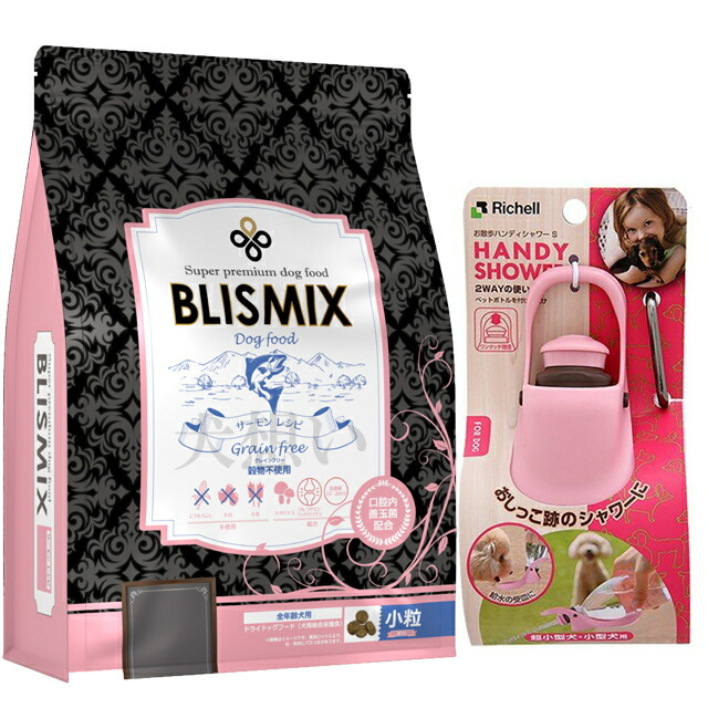 ブリスミックス グレインフリー サーモン 小粒 3kg【犬想いオリジナルセット】【お散歩ハンディシャワー Ｓサイズ ライトピンク付】【正規品】