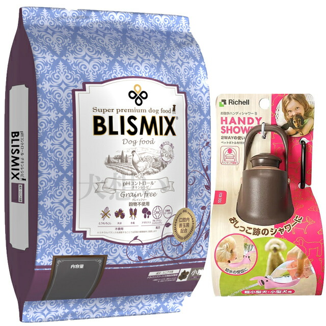 ブリスミックス ドッグ pHコントロール グレインフリーチキン 小粒 6kg【犬想いオリジナルセット】【お散歩ハンディシャワー Ｓサイズ ダークブラウン付】【正規品】