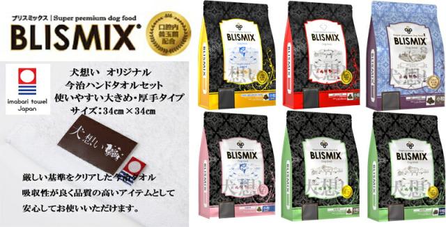 ブリスミックス LITE ウェイトコントロール 小粒 6kg【犬想いオリジナル今治ハンドタオルプレゼント】【タオルカラー ホワイト】【正規品】
