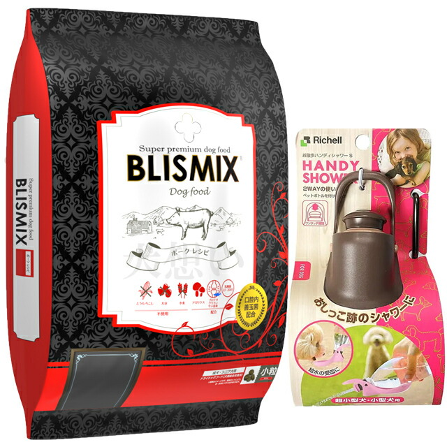 ブリスミックス ポーク 小粒 6kg【犬想いオリジナルセット】【お散歩ハンディシャワー Ｓサイズ ダークブラウン付】【正規品】