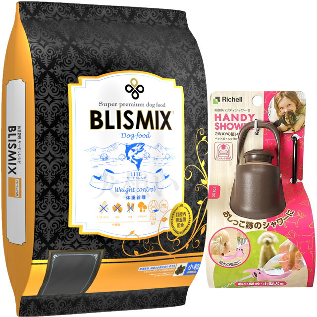 ブリスミックス LITE ウェイトコントロール 小粒 6kg【犬想いオリジナルセット】【お散歩ハンディシャワー Ｓサイズ ダークブラウン付】【正規品】