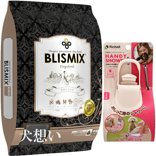 ブリスミックス ドッグ チキン 中粒 13.6kg【プレゼント お散歩ハンディシャワー Ｓサイズ アイボリー付】【正規品】 13,622円