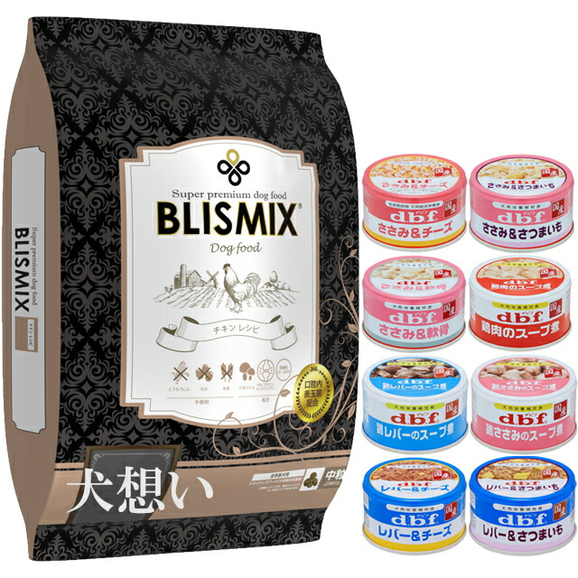 ブリスミックス ドッグ チキン 中粒 13.6kg【犬想いオリジナルセット 】【デビフ85g缶詰 1缶プレゼント】【正規品】