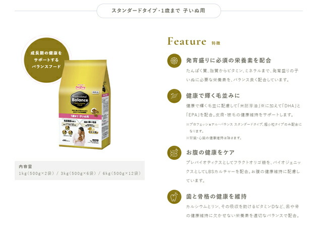 プロフェッショナル バランス １歳まで 子いぬ用 3kg 2個セット 【犬想いオリジナルスマイルエッグセット】_2