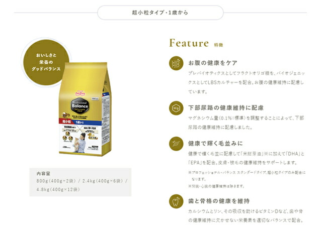 プロフェッショナル バランス 超小粒 １歳から 2.4kg 2個セット 【犬想いオリジナルスマイルエッグセット】_2