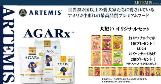 アーテミス アガリクス I/S小粒 6.8kg【犬想いオリジナルセット】【おやつチョイあげ付】【正規品】_1