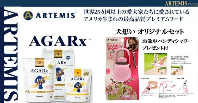 アーテミス アガリクス I/S  ヘルシーウェイト 小粒 6.8kg【犬想いオリジナルセット】【お散歩ハンディシャワー Ｓサイズ ライトピンク付】【正規品】_1