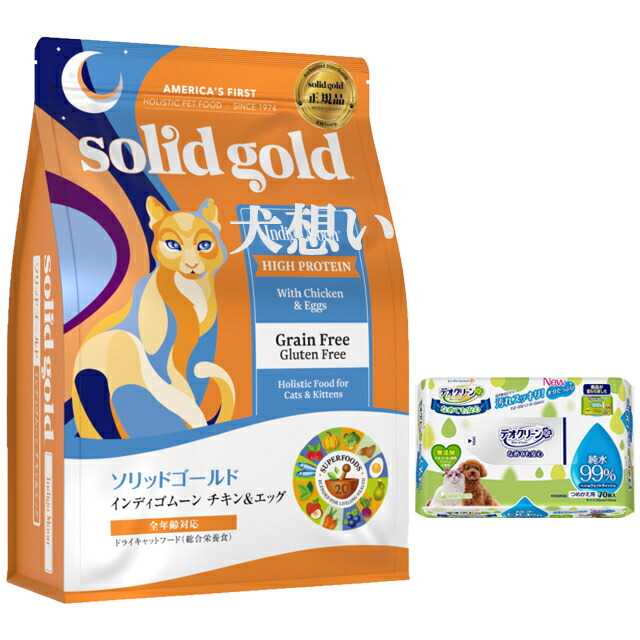 ソリッドゴールド  インディゴムーン 2kg【犬想いオリジナルセット】【デオクリーン付】