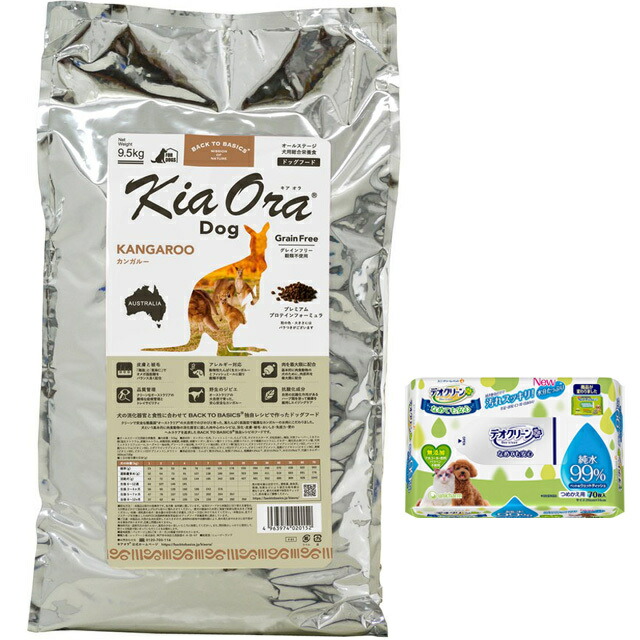 キア オラ ドッグフード カンガルー 9.5kg【犬想いオリジナルデオクリーンセット】