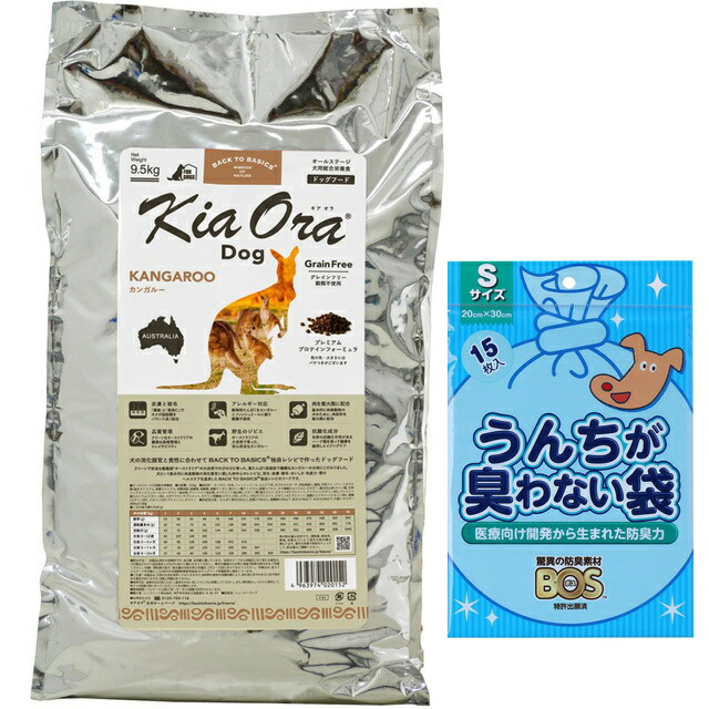 キア オラ ドッグフード カンガルー 9.5kg【犬想いオリジナルセット】【BOS うんちが臭わない袋付】