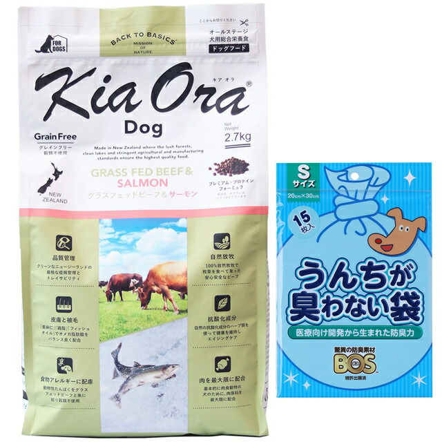 キア オラ ドッグフード グラスフェッドビーフ＆サーモン 2.7kg【犬想いオリジナルセット】【BOS うんちが臭わない袋付】