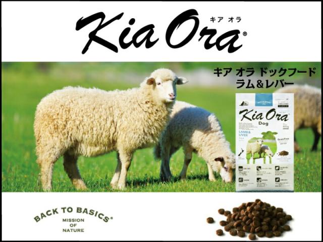 キア オラ ドッグフード ラム&レバー 9.5kg【お散歩ハンディシャワー Ｓサイズ ライトピンク付】