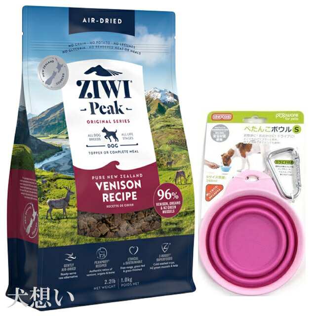 ジウィピーク (ZIWI) エアドライ ドッグフード ベニソン 1kg【犬想いオリジナルセット ぺたんこボウル ピンク付】の通販は 13,147円