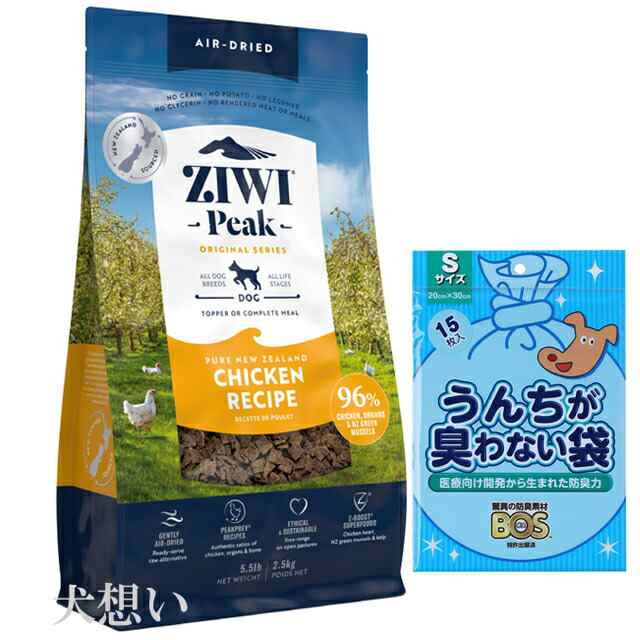 ジウィピーク (ZIWI) エアドライ ドッグフード フリーレンジチキン 2.5kg【犬想いオリジナルセット】【BOSうんちが臭わない袋付】