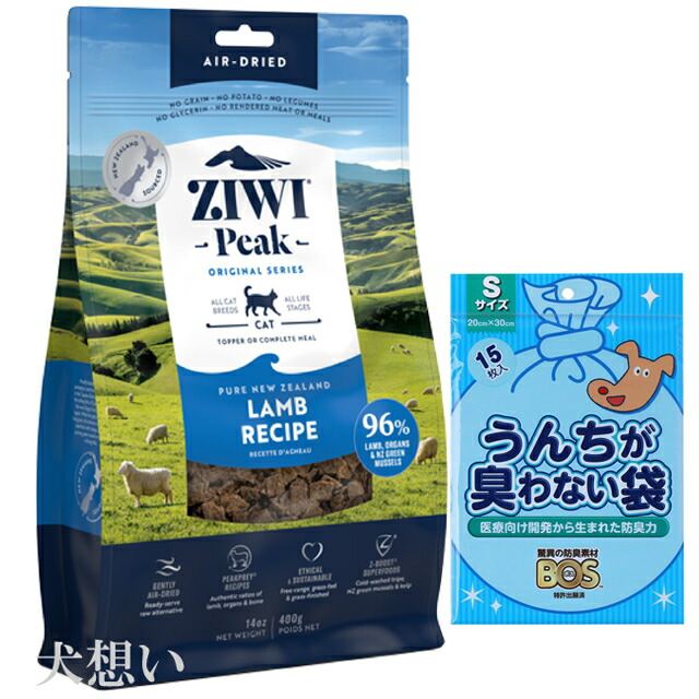 ジウィピーク (ZIWI) エアドライ キャットフード ラム 400g【犬想いオリジナルセット】【BOSうんちが臭わない袋付】
