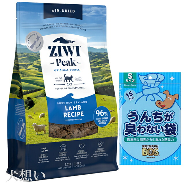 ジウィピーク (ZIWI) エアドライ キャットフード ラム 1kg【犬想いオリジナルセット】【BOSうんちが臭わない袋付】