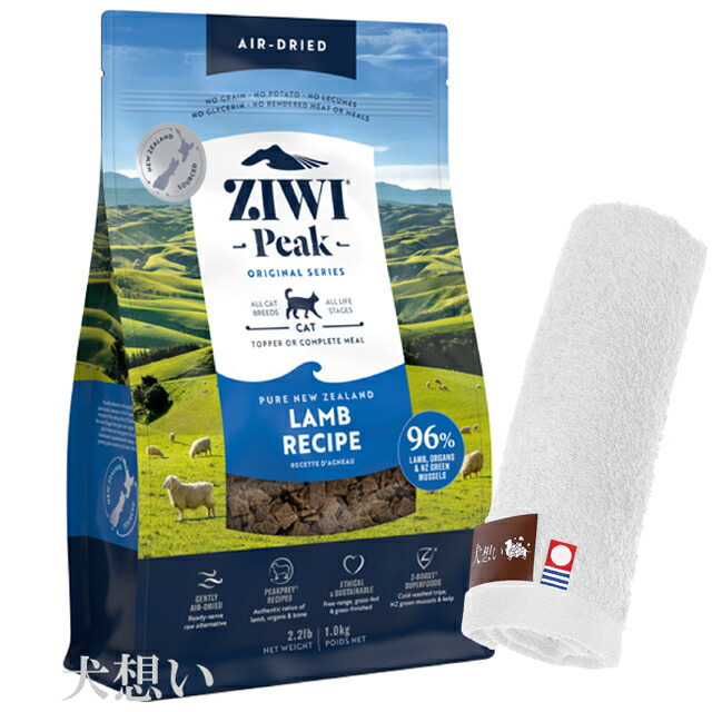 ジウィピーク (ZIWI) エアドライ キャットフード ラム 1kg【犬想いオリジナル今治ハンドタオルプレゼント】【タオルカラー ホワイト】 8,140円