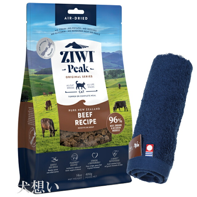 ジウィピーク (ZIWI) エアドライ キャットフード ビーフ 400g【犬想いオリジナル今治ハンドタオルプレゼント】【タオルカラー ネイビー】