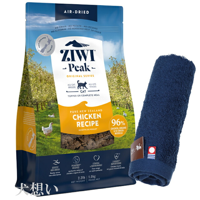 ジウィピーク (ZIWI) エアドライ キャットフード フリーレンジチキン 1kg【犬想いオリジナル今治ハンドタオルプレゼント】【タオルカラー ネイビー】の通販は