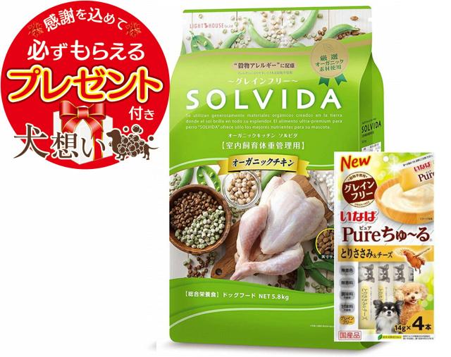 チュール付】ソルビダ グレインフリー チキン 体重管理用 5.8kg【正規