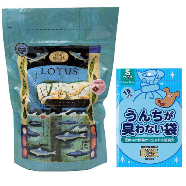 LOTUS ロータス グレインフリー フィッシュレシピ 小粒 2.27kg 【犬想いオリジナルセット】【BOSうんちが臭わない袋付】