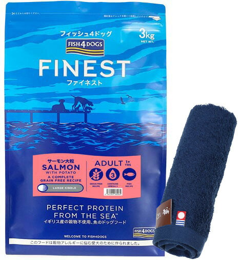 フィッシュ4 ドッグ サーモン大粒 3kg【犬想いオリジナル今治ハンドタオルプレゼント】【タオルカラー ネイビー】