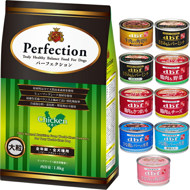 ドッグフード パーフェクション チキン 大粒 1.8kg 【犬想いオリジナルセット】【デビフ150g缶詰 1缶プレゼント】の通販は