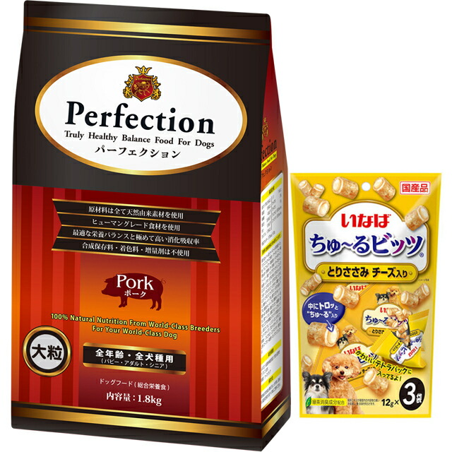 ドッグフード パーフェクション ポーク 大粒 1.8kg 【犬想いオリジナルセット】【ちゅ?る付】の通販は