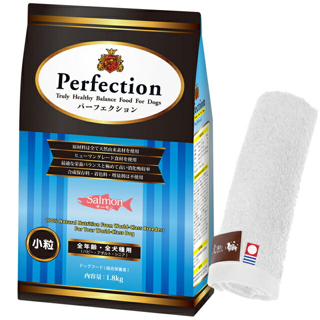 ドッグフード パーフェクション サーモン 小粒 1.8kg【犬想いオリジナル今治ハンドタオルプレゼント】【タオルカラー ホワイト】の通販は