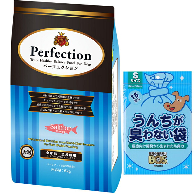 [お取寄] パーフェクション サーモン 大粒 6kg ドッグフード 送料無料 ドッグフード パーフェクション サーモン 大粒 6kgプレゼント BOS