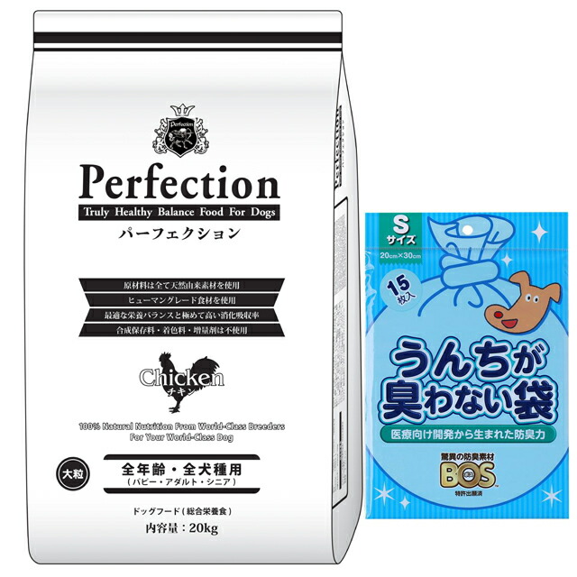 ドッグフード パーフェクション チキン 大粒 20kg【プレゼント BOSうんちが臭わない袋付】の通販は