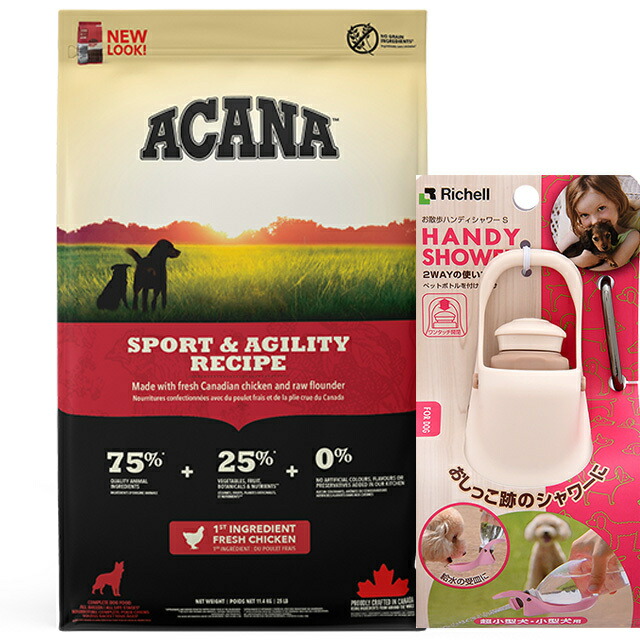 アカナ スポーツ&アジリティレシピ 11.4kg 【お散歩ハンディシャワー Ｓサイズ アイボリー付】【正規品】【送料無料】の通販は 13,283円