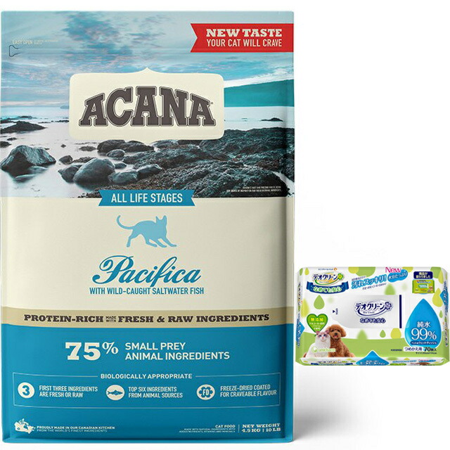 アカナ パシフィカキャット 4.5kg 【デオクリーン付】【正規品】【送料無料】 12,166円