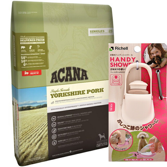 アカナ ヨークシャーポーク 11.4kg 【お散歩ハンディシャワー Sサイズ アイボリー付】【正規品】【送料無料】の通販は