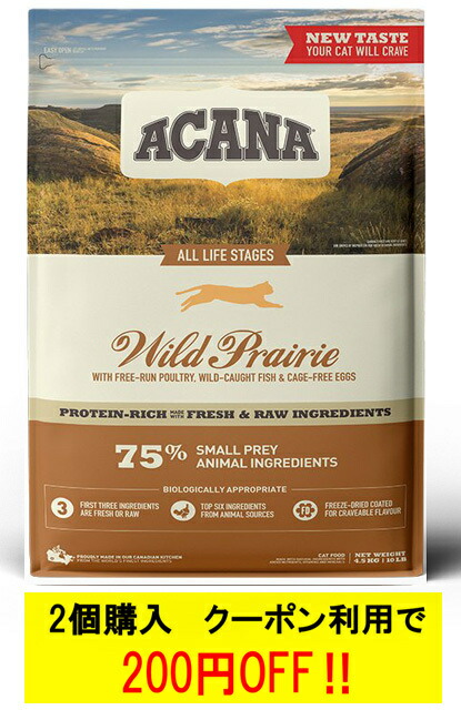 アカナ ワイルドプレイリーキャット 1.8kg【正規品】【送料無料】 6,006円