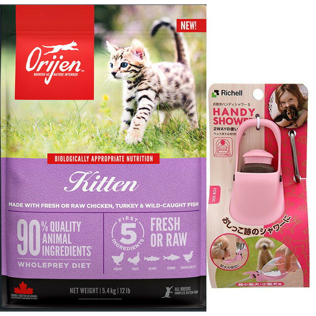 【正規品】オリジン キトゥン 5.4kg【お散歩ハンディシャワー Ｓサイズ ライトピンク付】の通販は