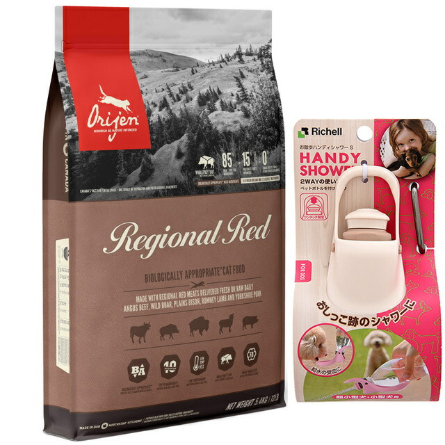 オリジン レジオナルレッド キャット 5.4kg 【お散歩ハンディシャワー Ｓサイズ アイボリー付】【正規品】【送料無料】 18,700円