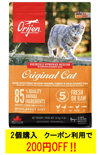 オリジン オリジナルキャット 1.8kg （旧キャット＆キトゥン）【正規品】【送料無料】