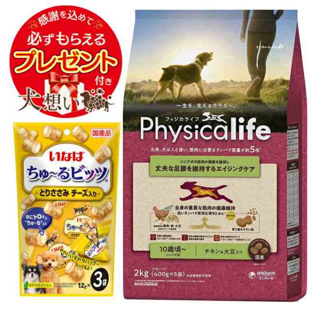 チュール付 フィジカライフ Physicalife シニア犬用 チキン 大豆入り 2kg 正規品 送料無料 の通販はau Pay マーケット 犬想い