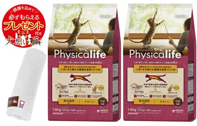 フィジカライフ (Physicalife) 室内猫用 チキン入り 1.8kg 2個セット【犬想いオリジナル今治ハンドタオルセット】【タオルカラー ホワイト】【正規品】