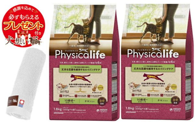 フィジカライフ (Physicalife) 室内猫シニア用 10歳頃〜 チキン入り 1.8kg 2個セット【犬想いオリジナル今治ハンドタオルセット】【タオルカラー ホワイト】【正規品】