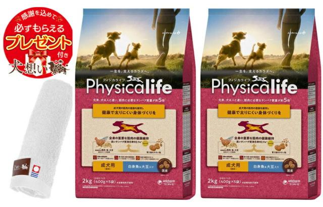 フィジカライフ (Physicalife) 成犬用 白身魚＆大豆入り 2kg 2個セット【犬想いオリジナル今治ハンドタオルセット】【タオルカラー ホワイト】【正規品】