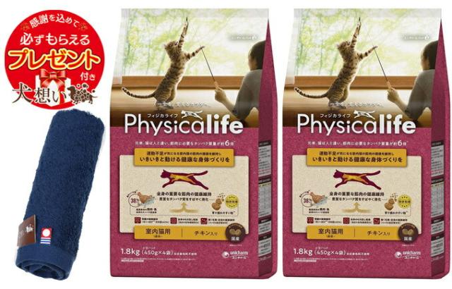 フィジカライフ (Physicalife) 室内猫用 チキン入り 1.8kg 2個セット【犬想いオリジナル今治ハンドタオルセット】【タオルカラー ネイビー】【正規品】