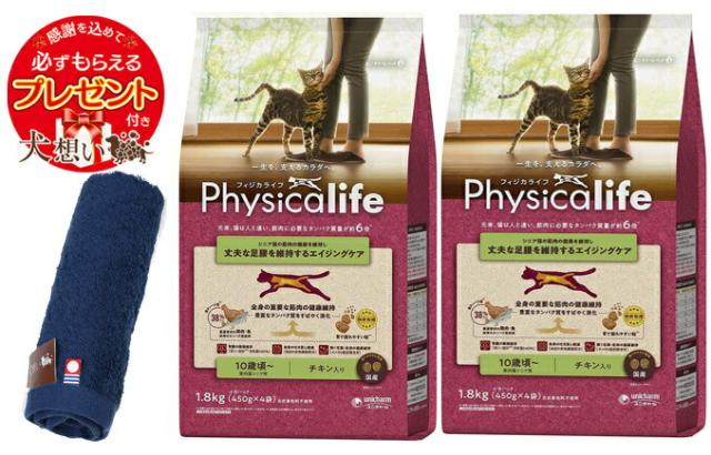 フィジカライフ (Physicalife) 室内猫シニア用 10歳頃〜 チキン入り 1.8kg 2個セット【犬想いオリジナル今治ハンドタオルセット】【タオルカラー ネイビー】【正規品】