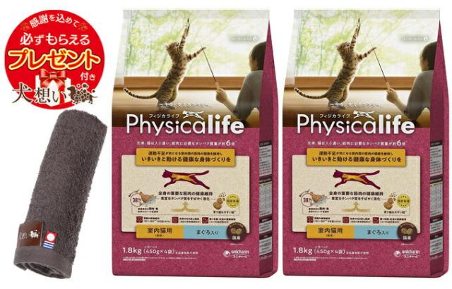 フィジカライフ (Physicalife) 室内猫用 まぐろ入り 1.8kg 2個セット【犬想いオリジナル今治ハンドタオルセット】【タオルカラー モカ】【正規品】